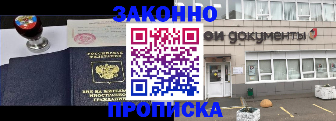 временная регистрация для школы в Котельниково