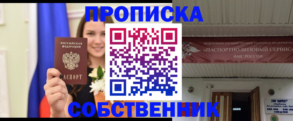 купить прописку в Котельниково