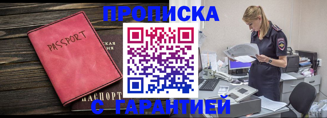 временная прописка в Котельниково